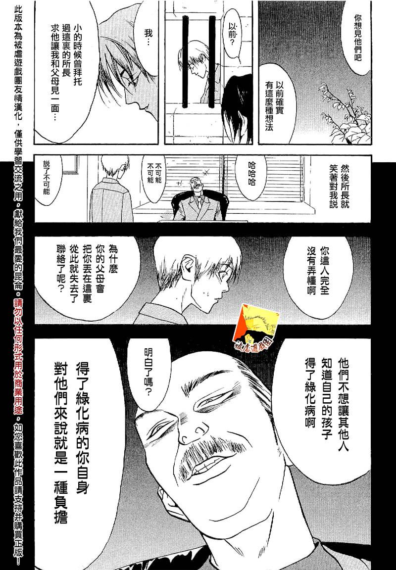 欺诈游戏_短篇集2 第17页