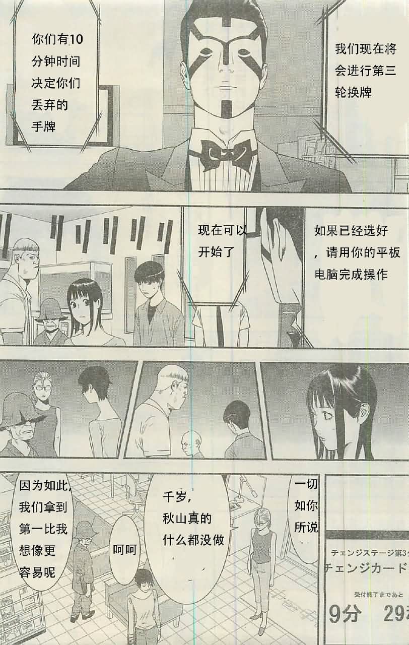 甲斐谷忍短篇集 第3页
