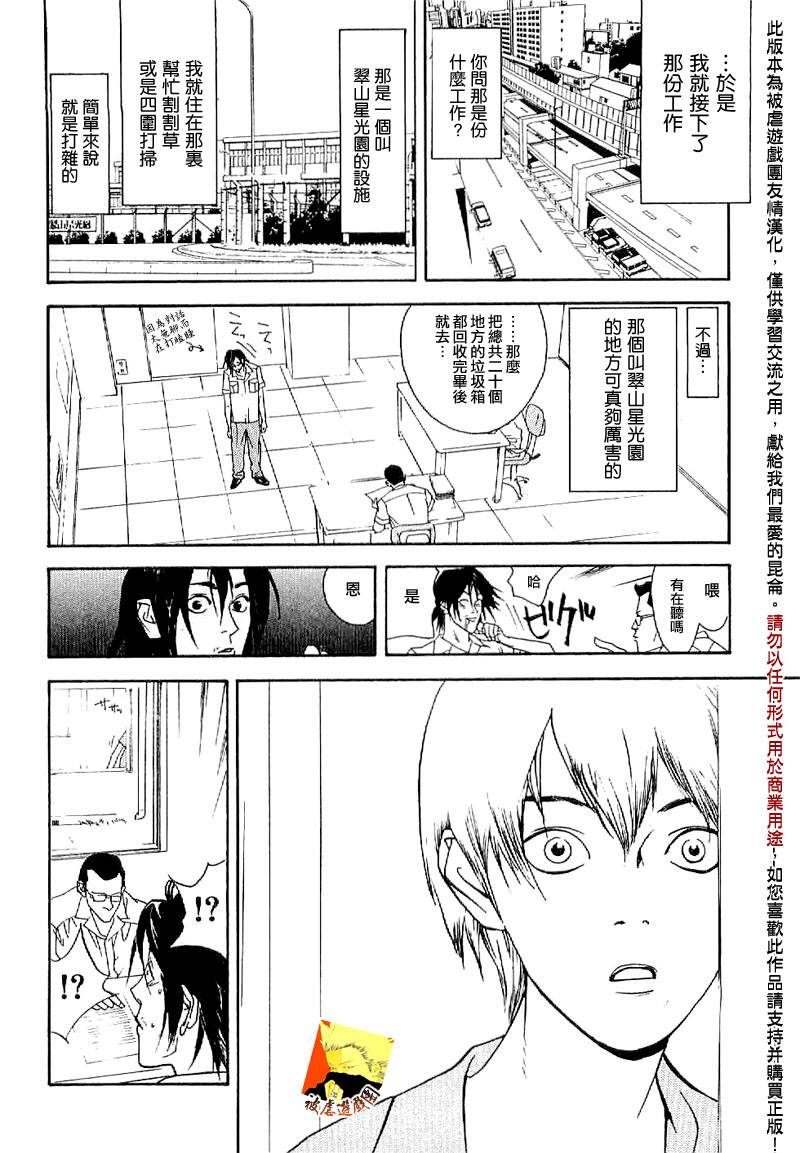 欺诈游戏_短篇集2 第4页