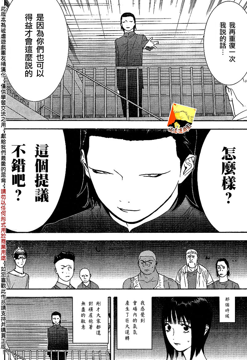 第90话 第12页