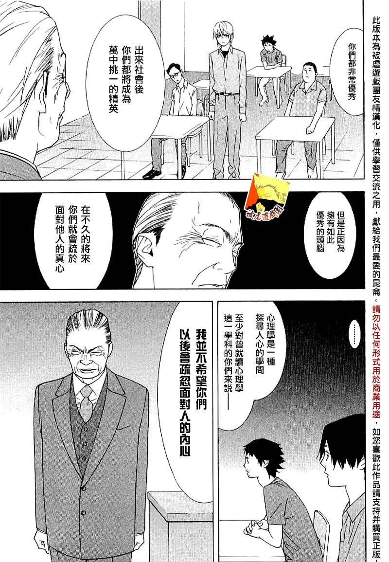 欺诈游戏_短篇集 第34页