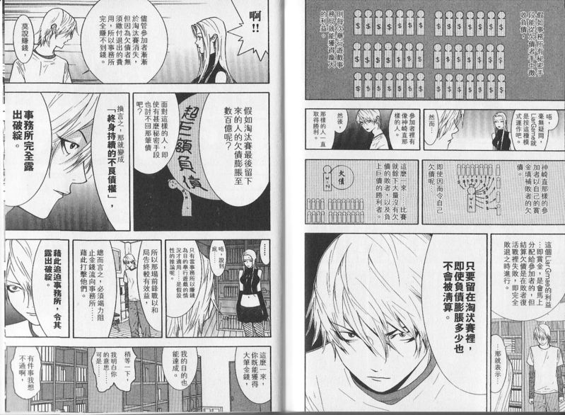 第82话 第9页