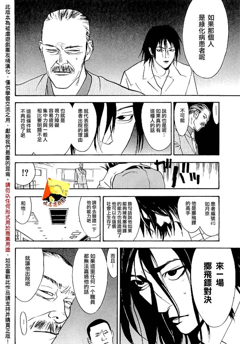 欺诈游戏_短篇集2 第24页