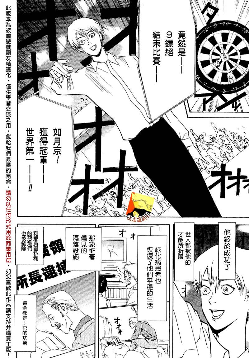 欺诈游戏_短篇集2 第44页