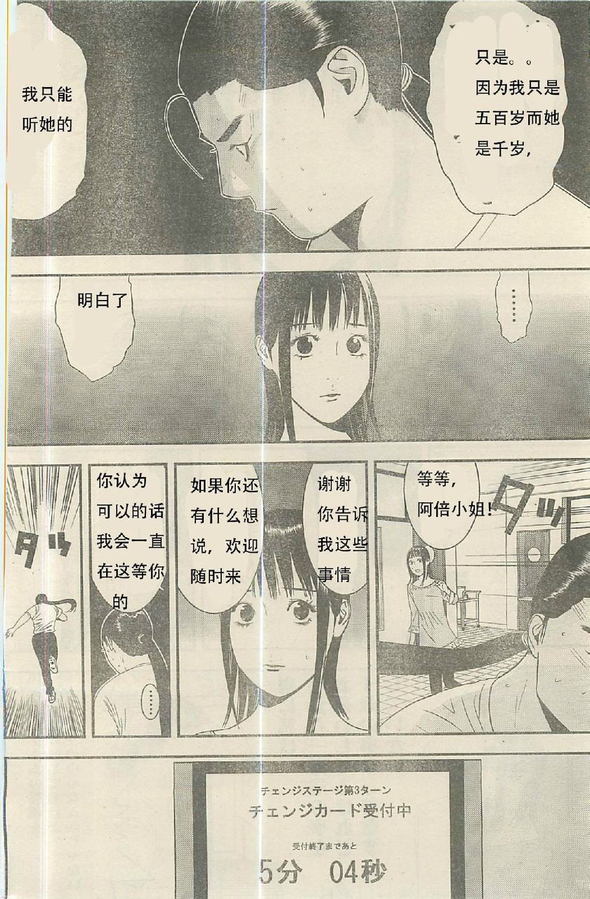 甲斐谷忍短篇集 第11页