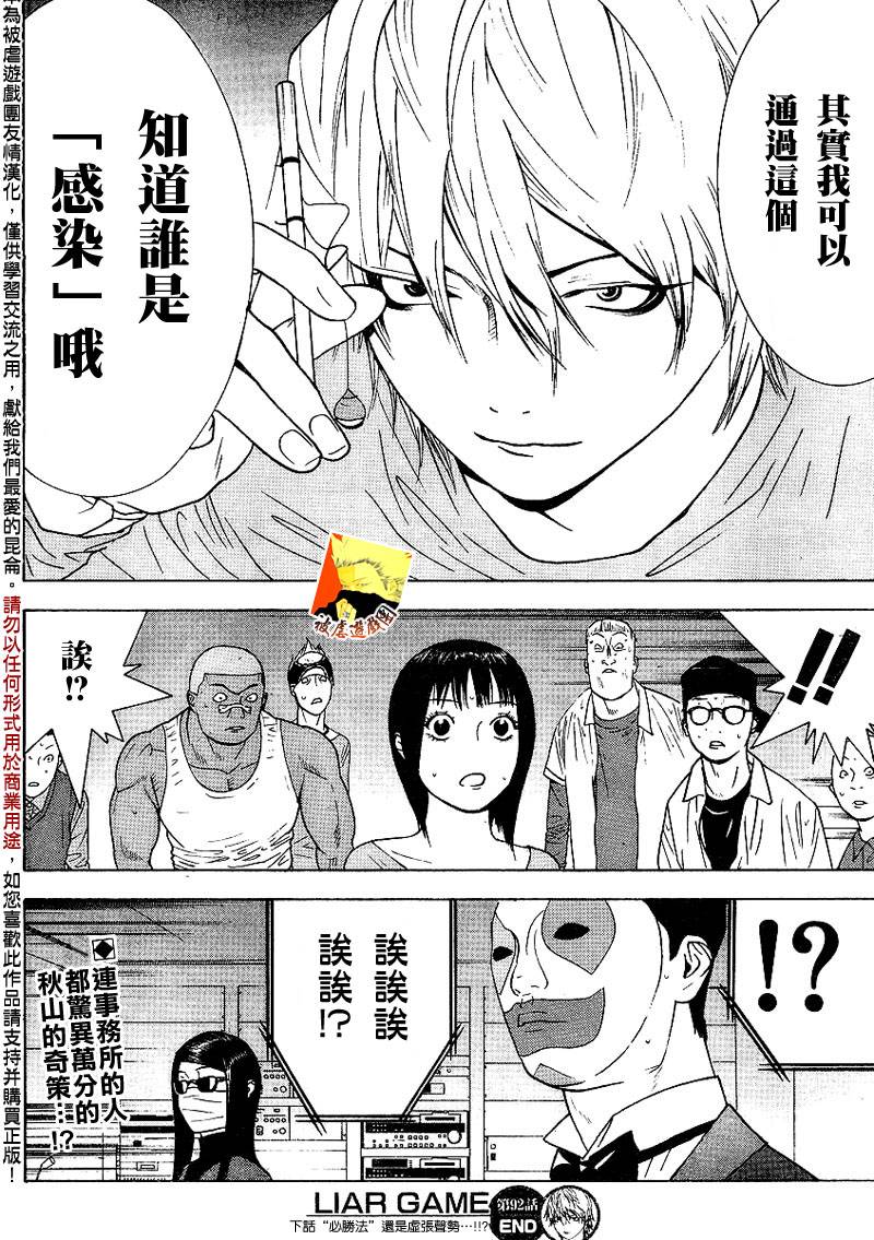 第92话 第18页