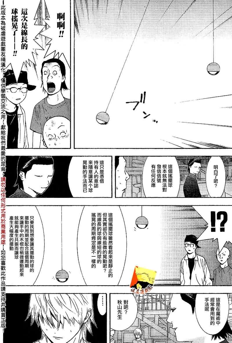 第95话 第9页