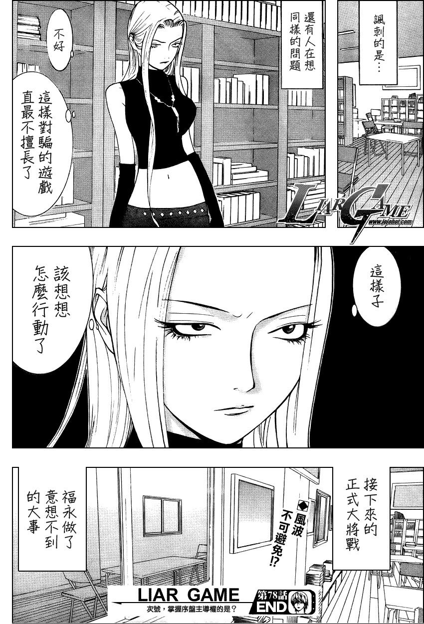 第78话 第18页