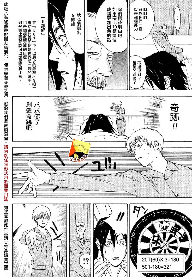 欺诈游戏_短篇集2 第30页
