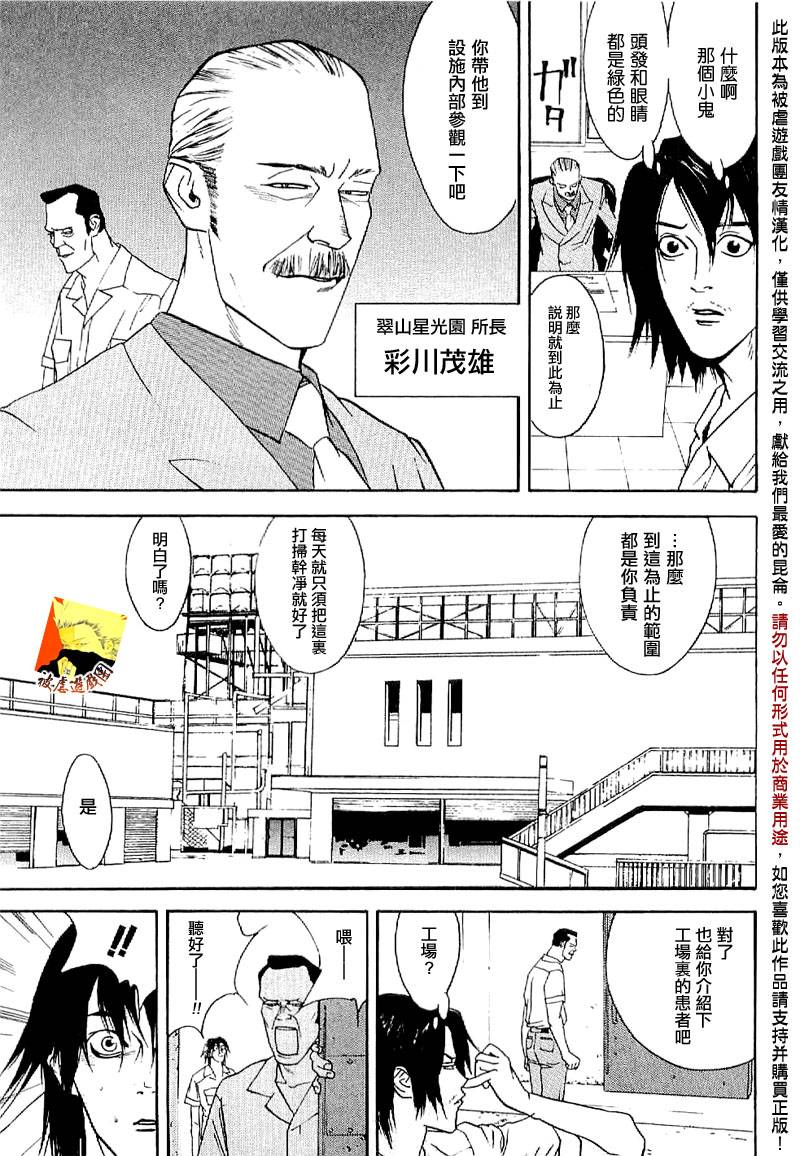欺诈游戏_短篇集2 第5页