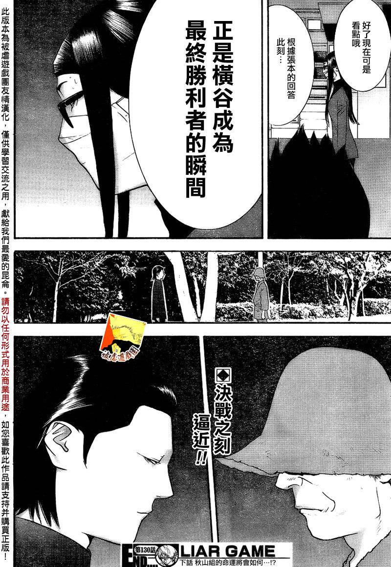 第130话 第18页