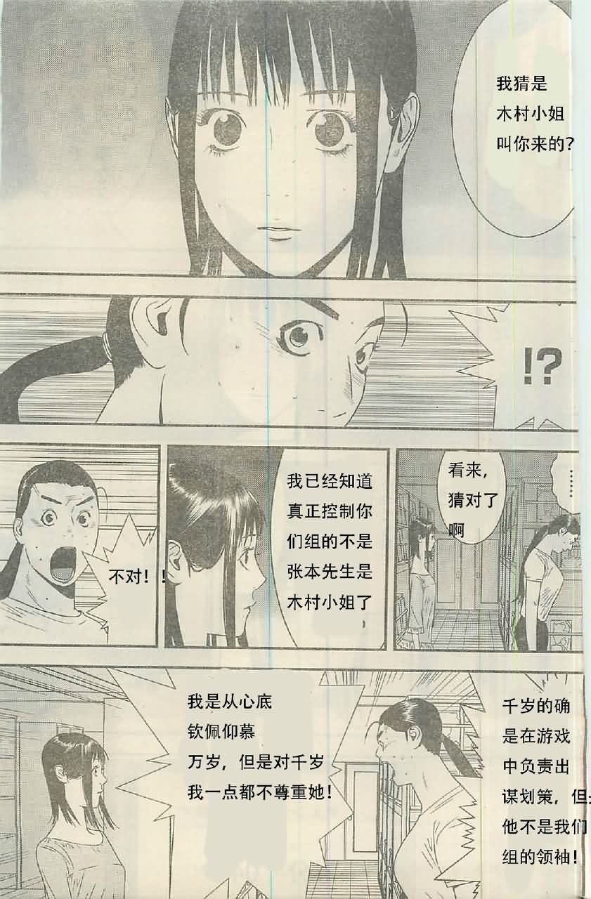 甲斐谷忍短篇集 第10页
