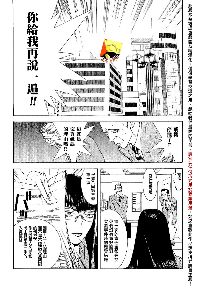 欺诈游戏_短篇集3 第5页