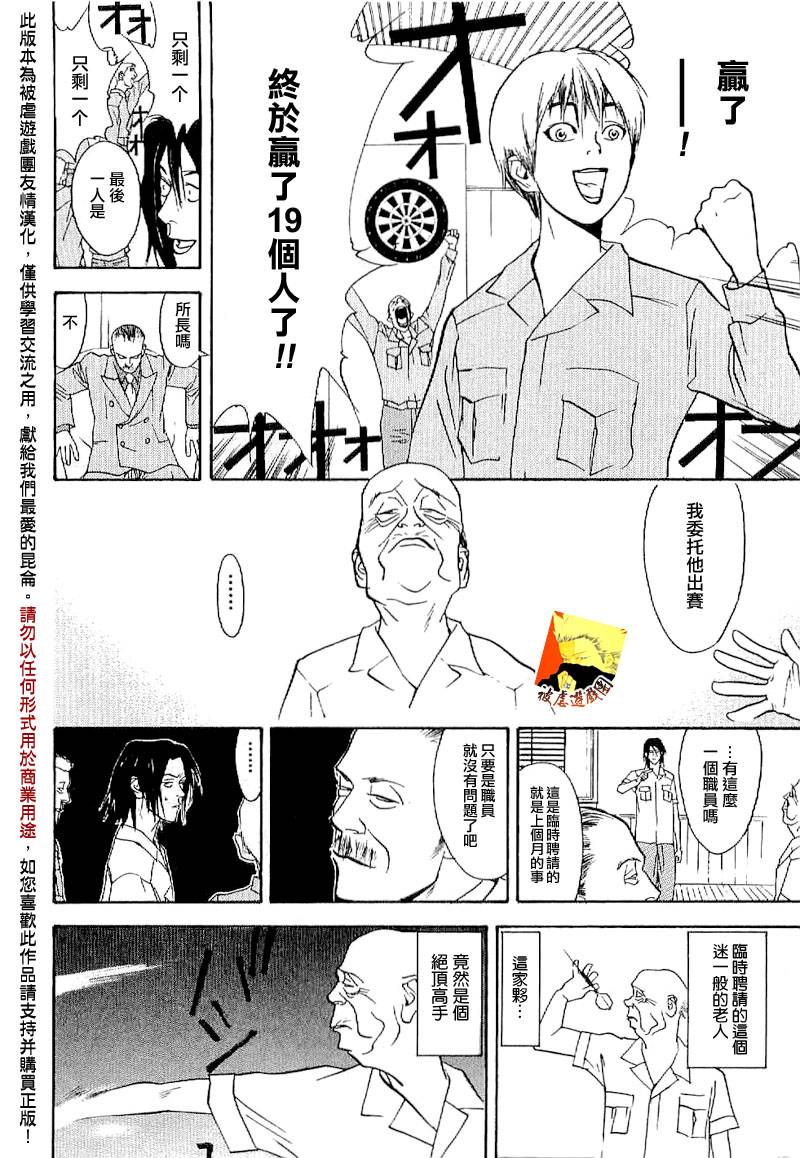 欺诈游戏_短篇集2 第28页