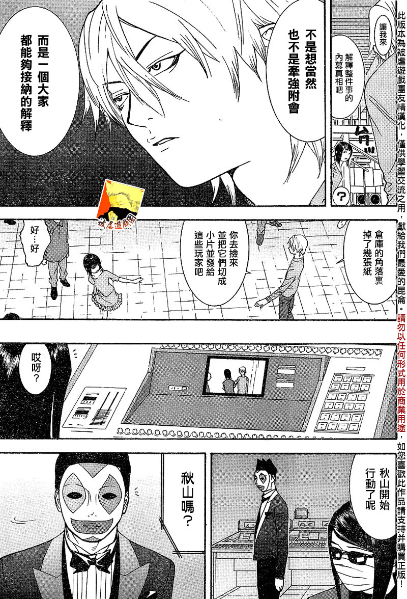 第88话 第9页