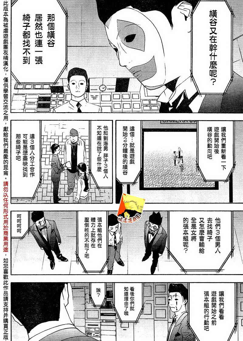 第107话 第8页