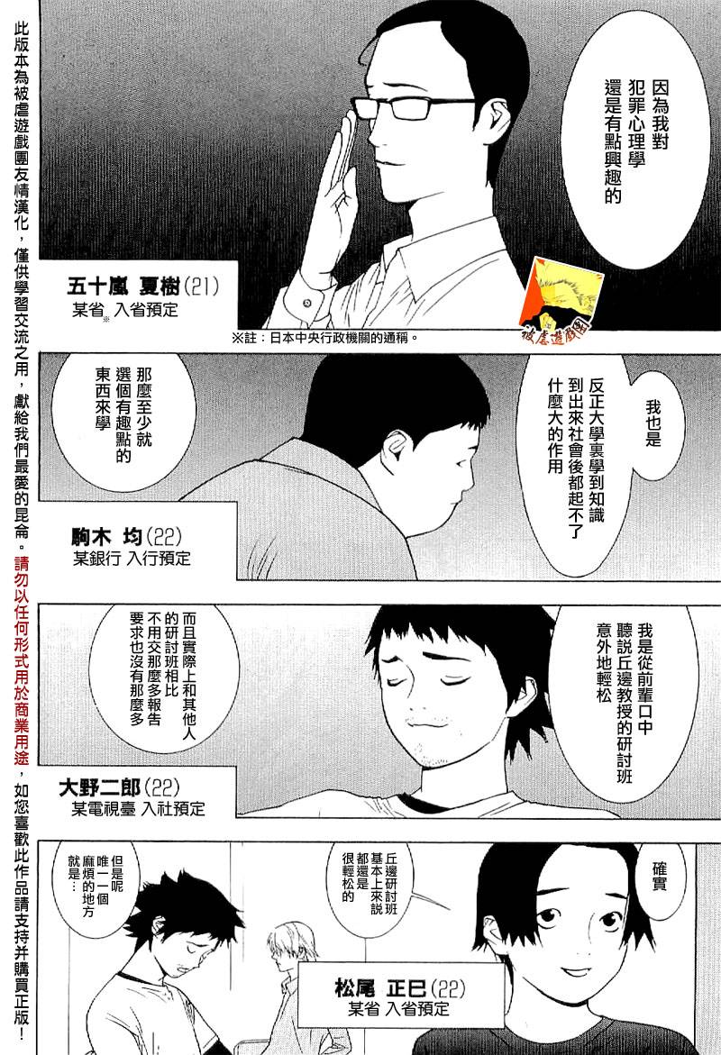 欺诈游戏_短篇集 第5页