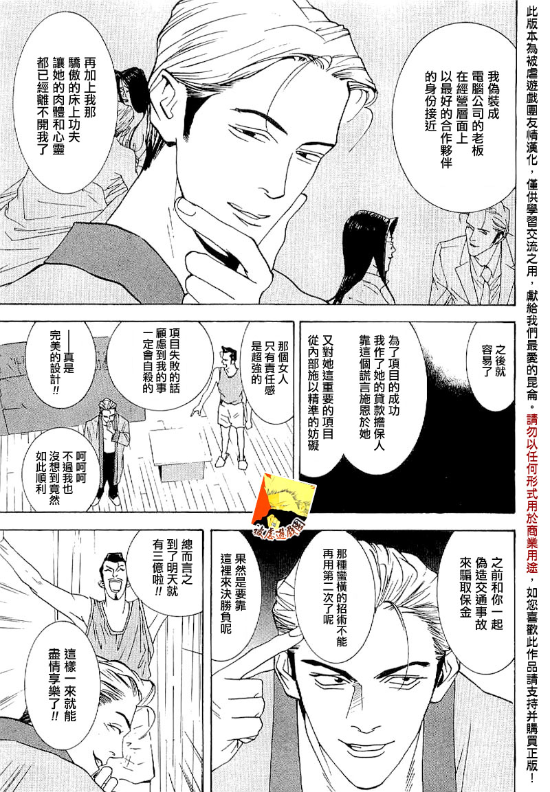 欺诈游戏_短篇集3 第34页