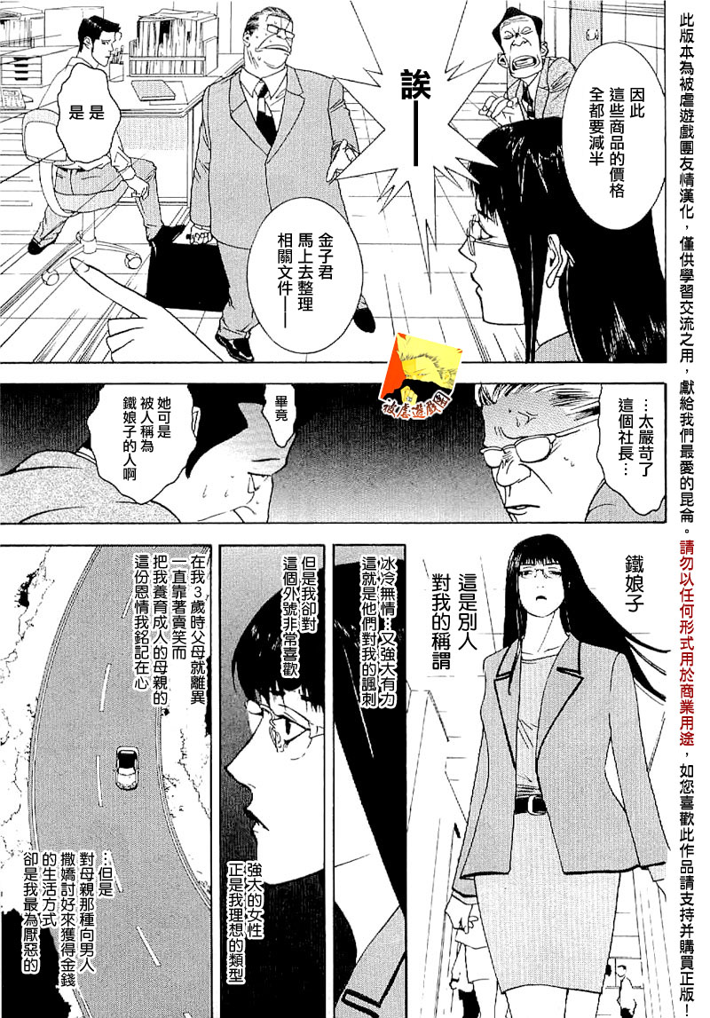 欺诈游戏_短篇集3 第6页