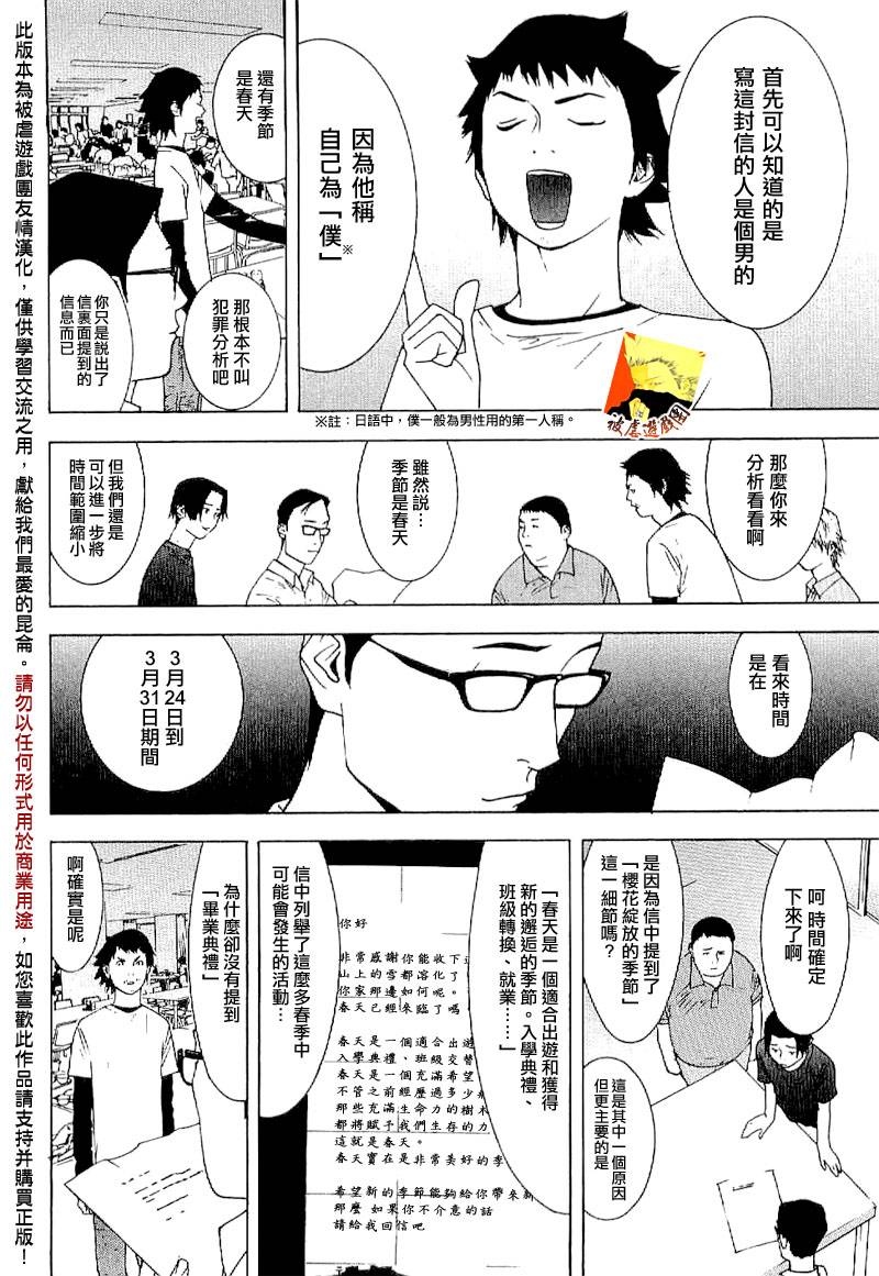 欺诈游戏_短篇集 第13页