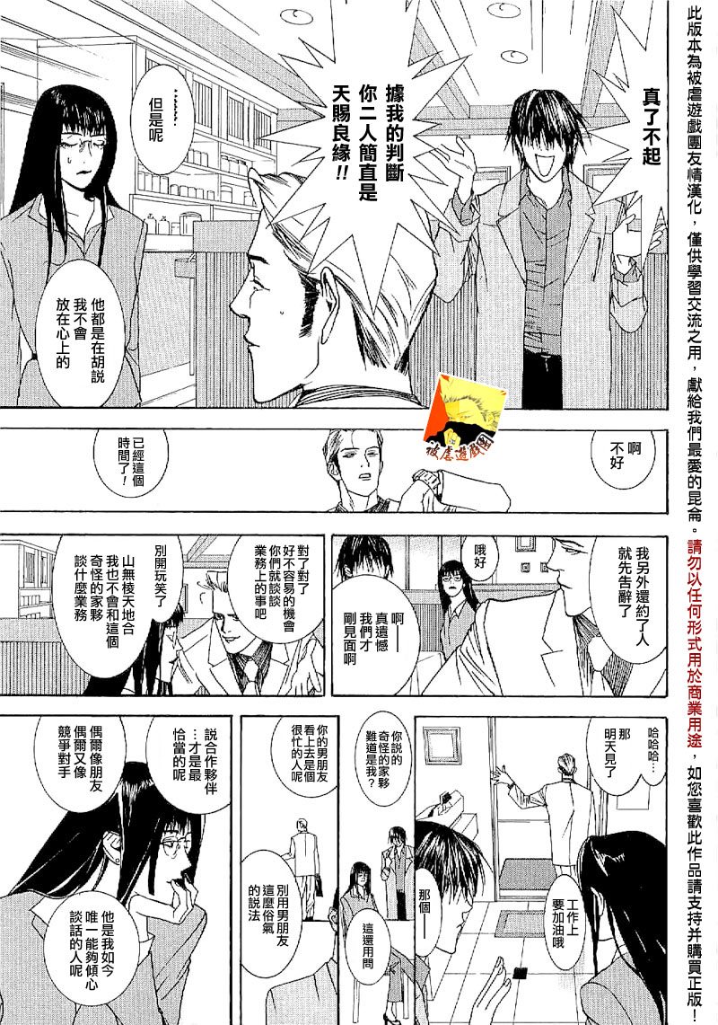 欺诈游戏_短篇集3 第14页