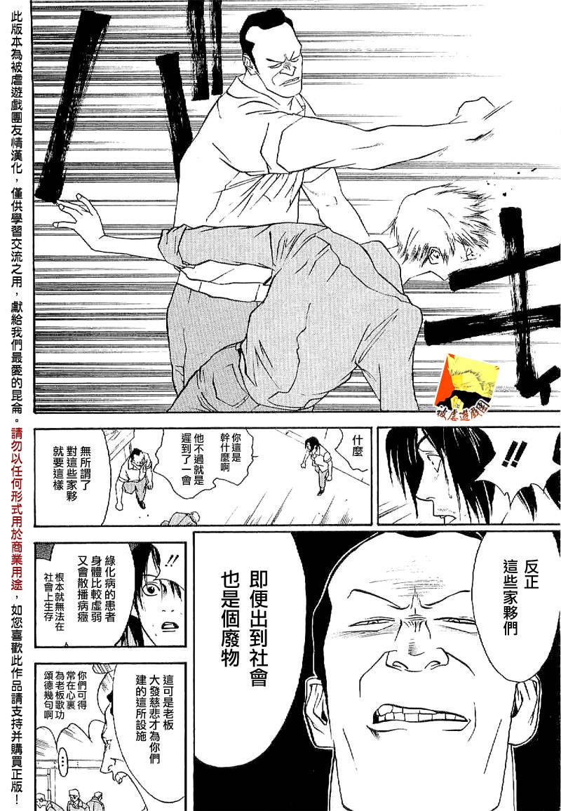 欺诈游戏_短篇集2 第8页