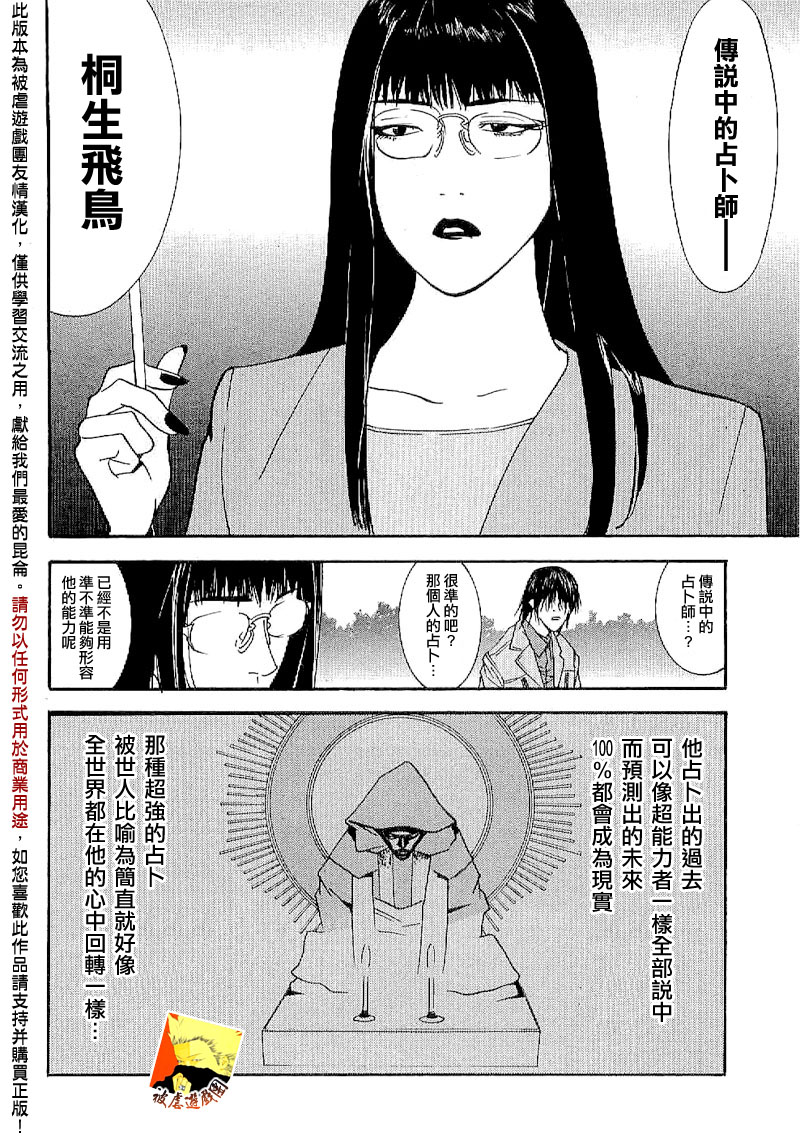 欺诈游戏_短篇集3 第9页