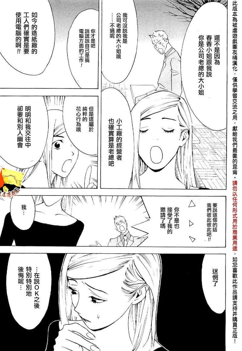短篇集05 第29页