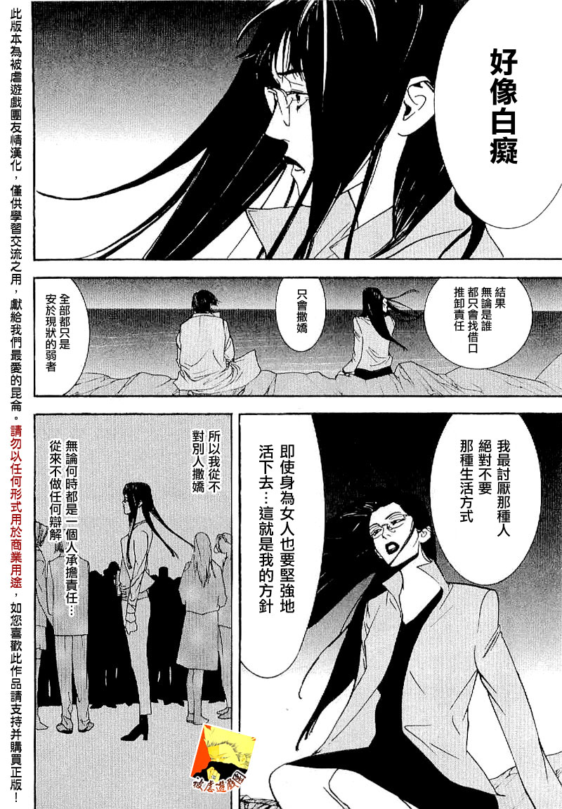 欺诈游戏_短篇集3 第27页