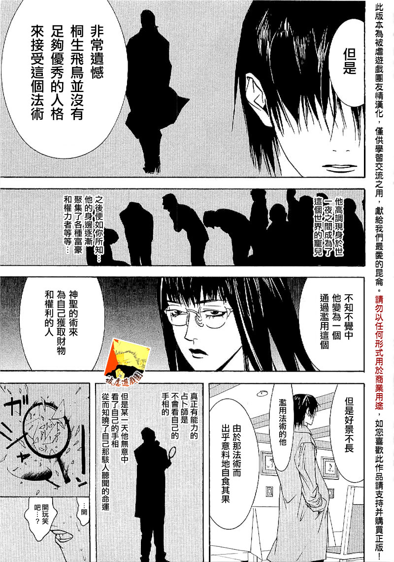 欺诈游戏_短篇集3 第18页