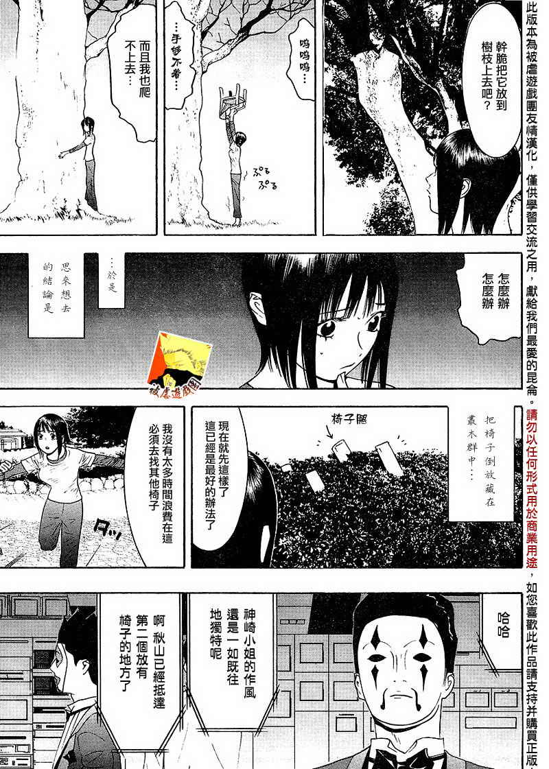第107话 第5页
