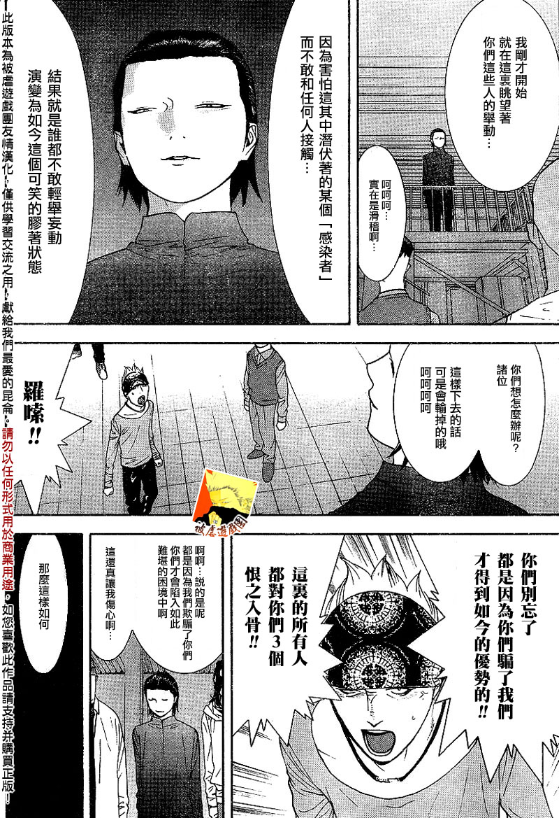 第90话 第8页