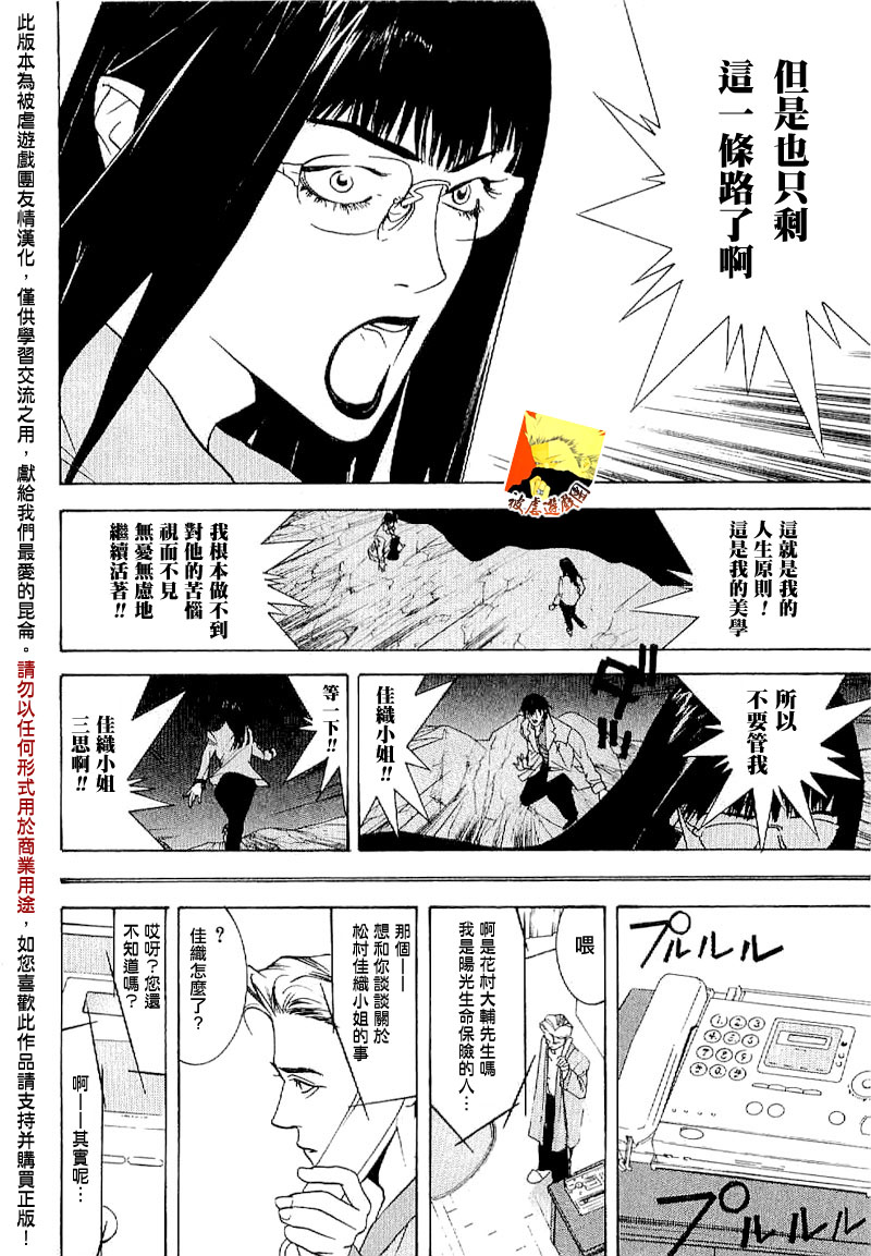 欺诈游戏_短篇集3 第31页