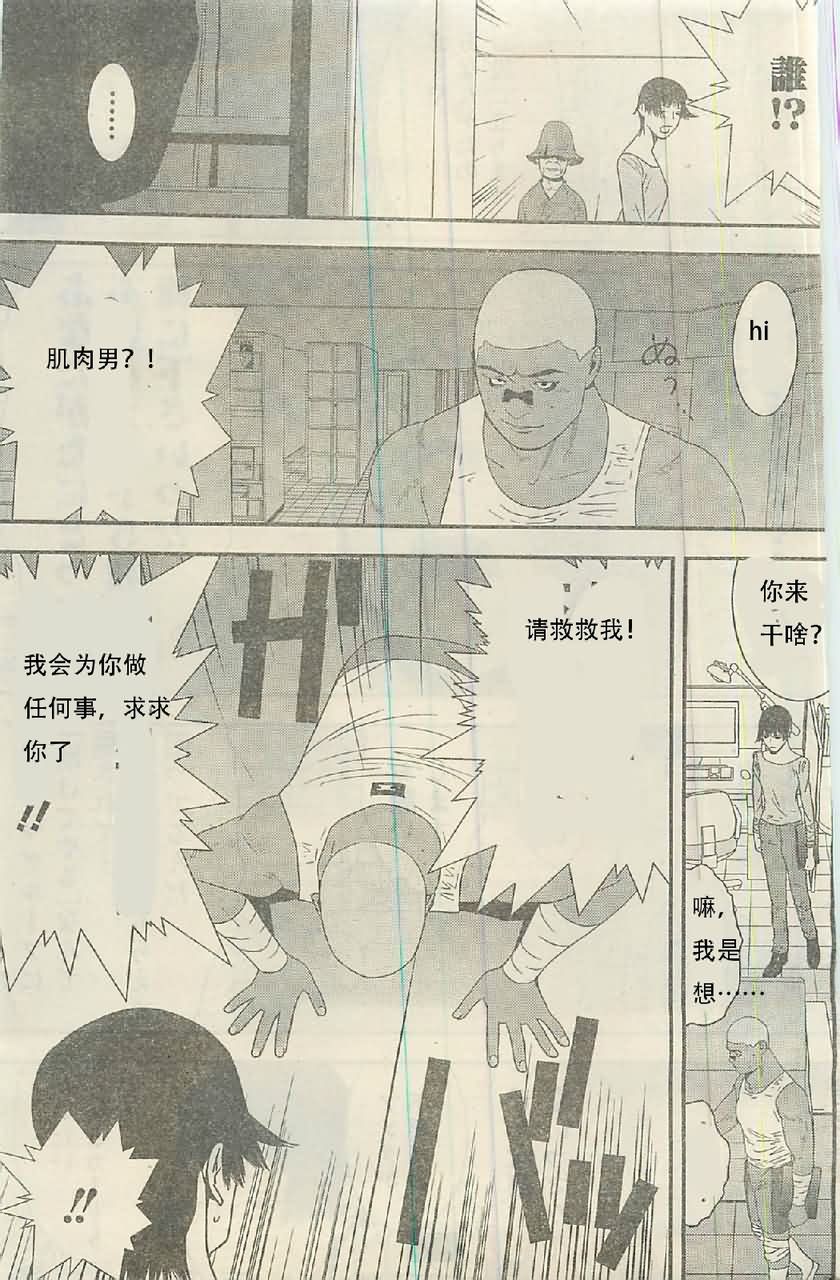 甲斐谷忍短篇集 第6页