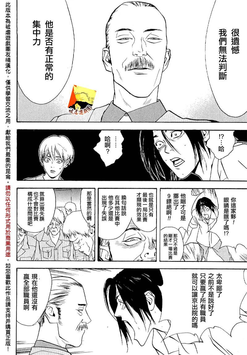 欺诈游戏_短篇集2 第34页