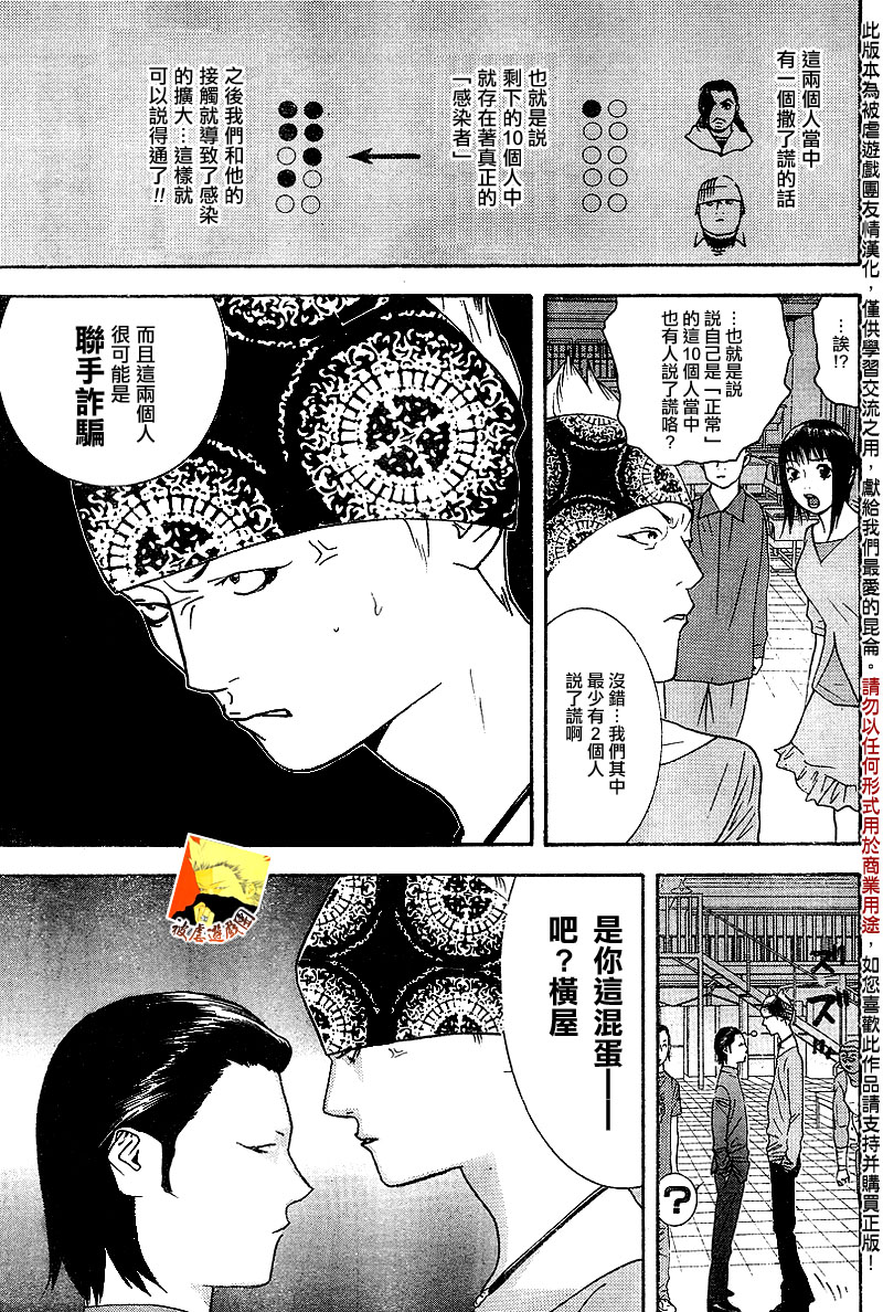 第87话 第7页
