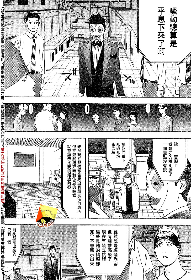 第88话 第4页