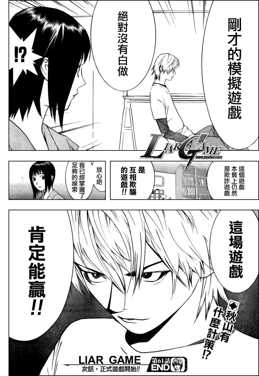 第61话 第18页