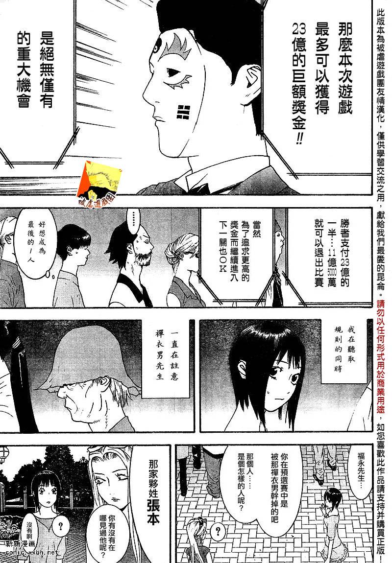 第106话 第7页