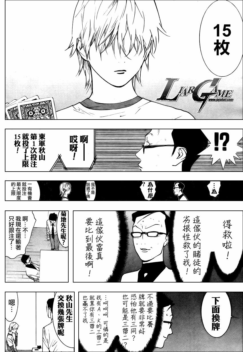 第76话 第8页