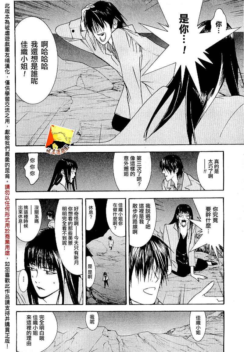 欺诈游戏_短篇集3 第21页