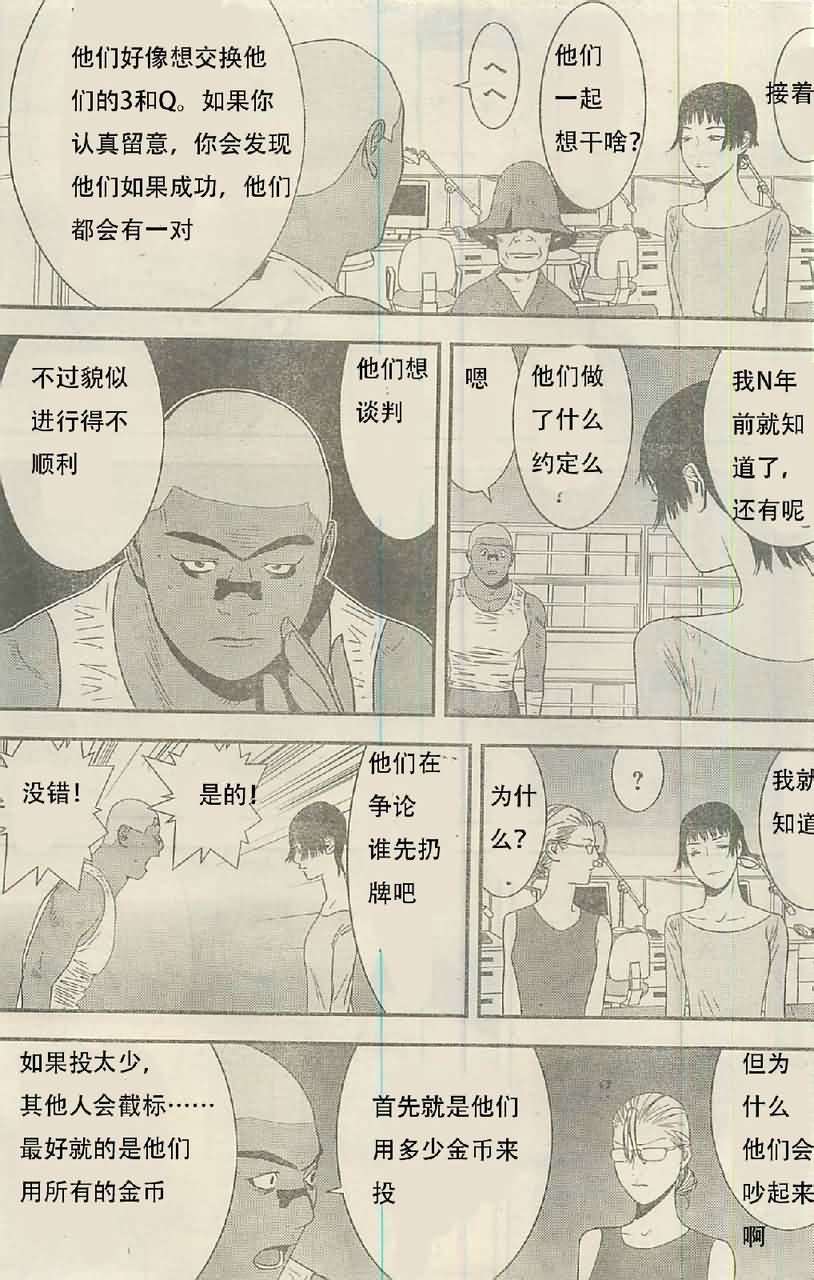 甲斐谷忍短篇集 第12页