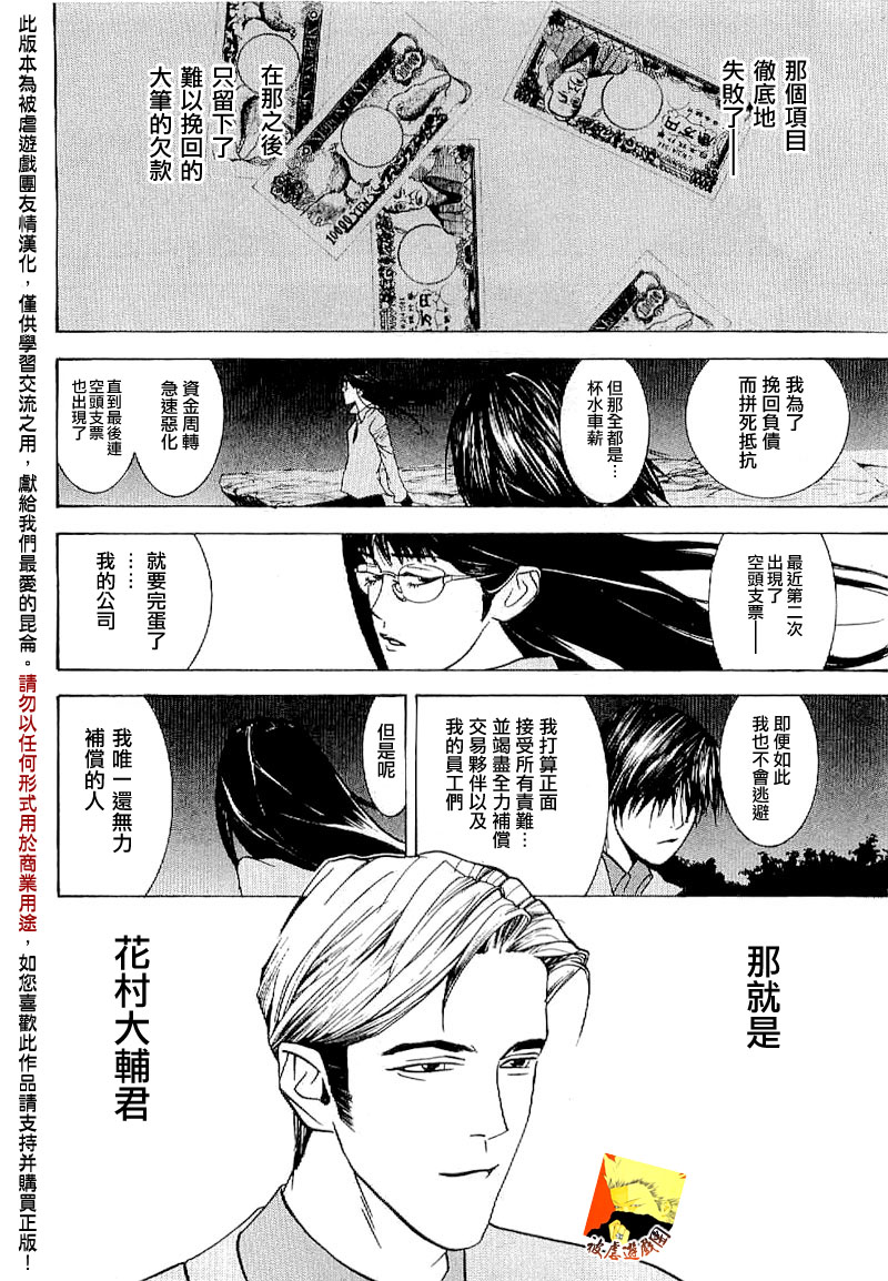 欺诈游戏_短篇集3 第29页