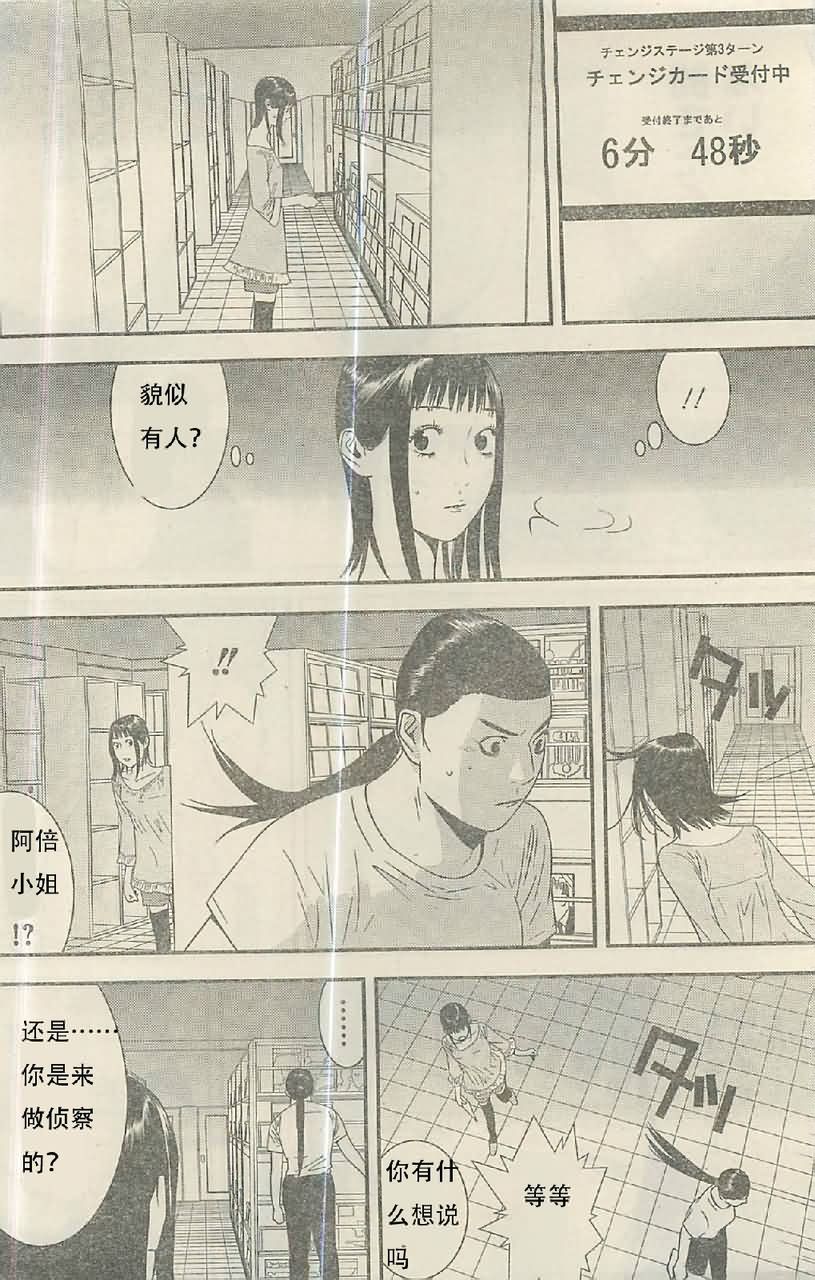 甲斐谷忍短篇集 第9页