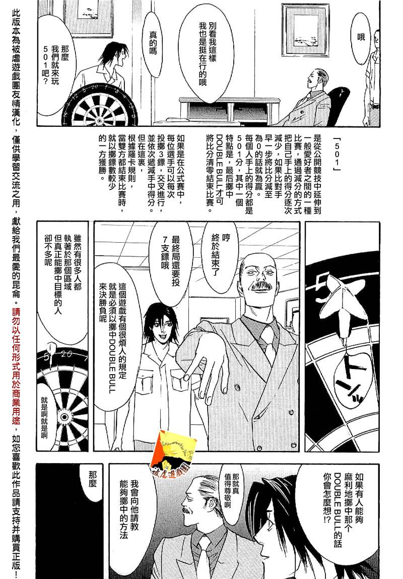 欺诈游戏_短篇集2 第23页