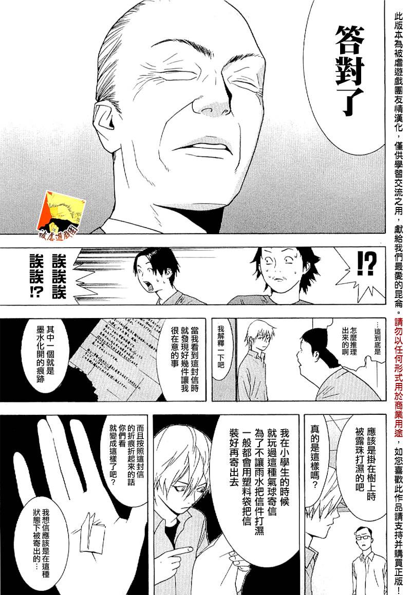 欺诈游戏_短篇集 第24页