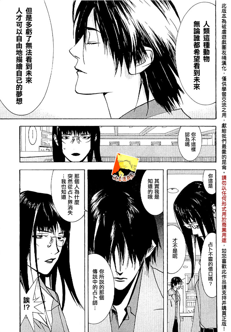 欺诈游戏_短篇集3 第16页