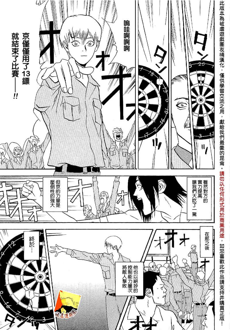 欺诈游戏_短篇集2 第27页