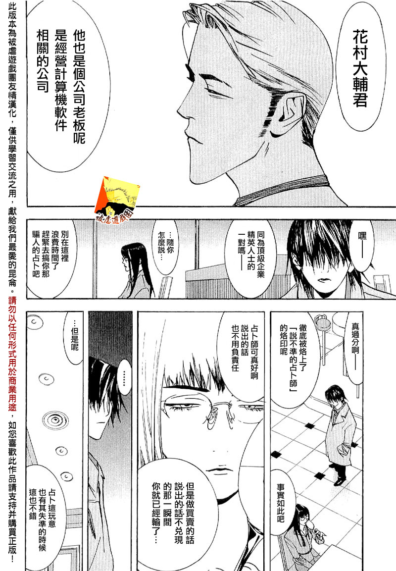 欺诈游戏_短篇集3 第15页