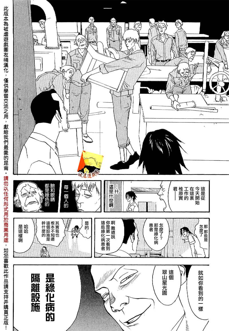 欺诈游戏_短篇集2 第6页